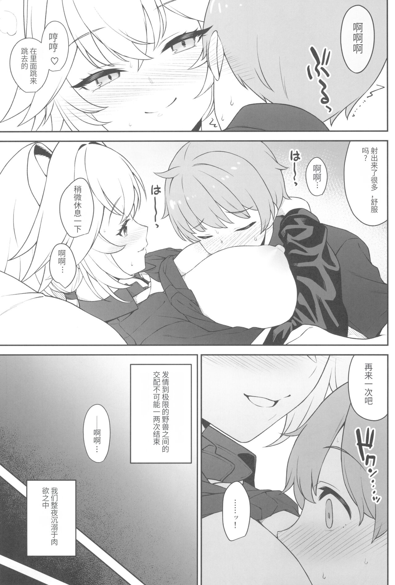 Hoshoku Club - Page 35