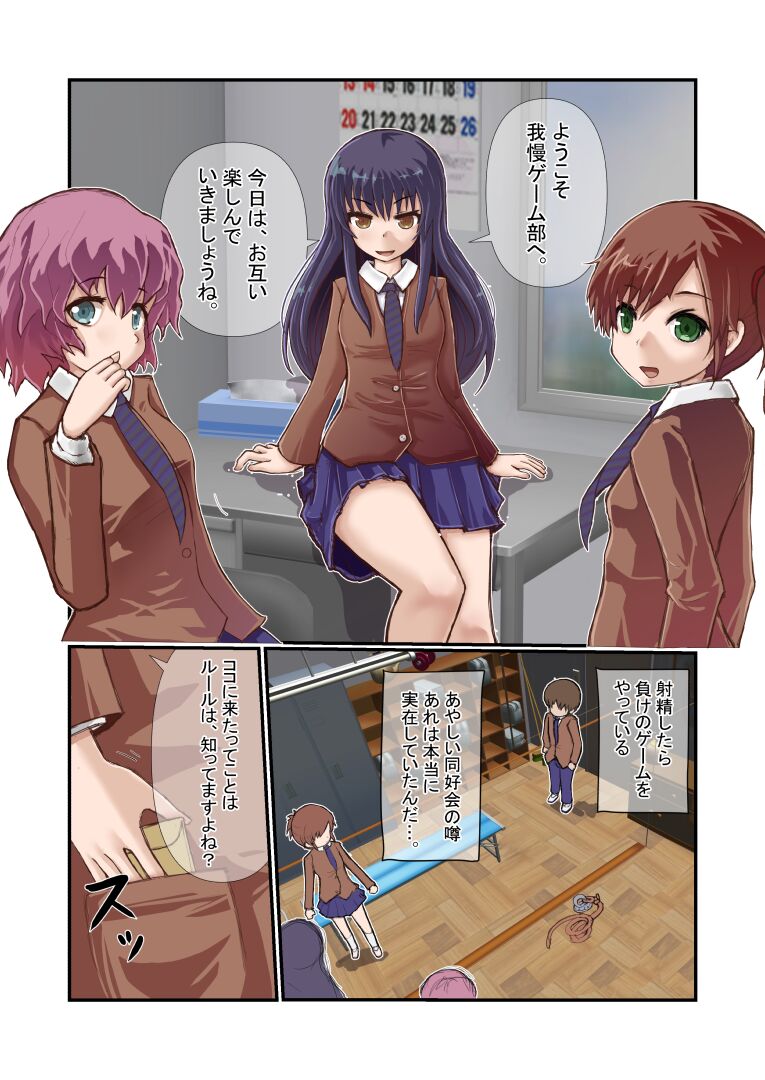 Shasei Gaman Game-bu - Page 1