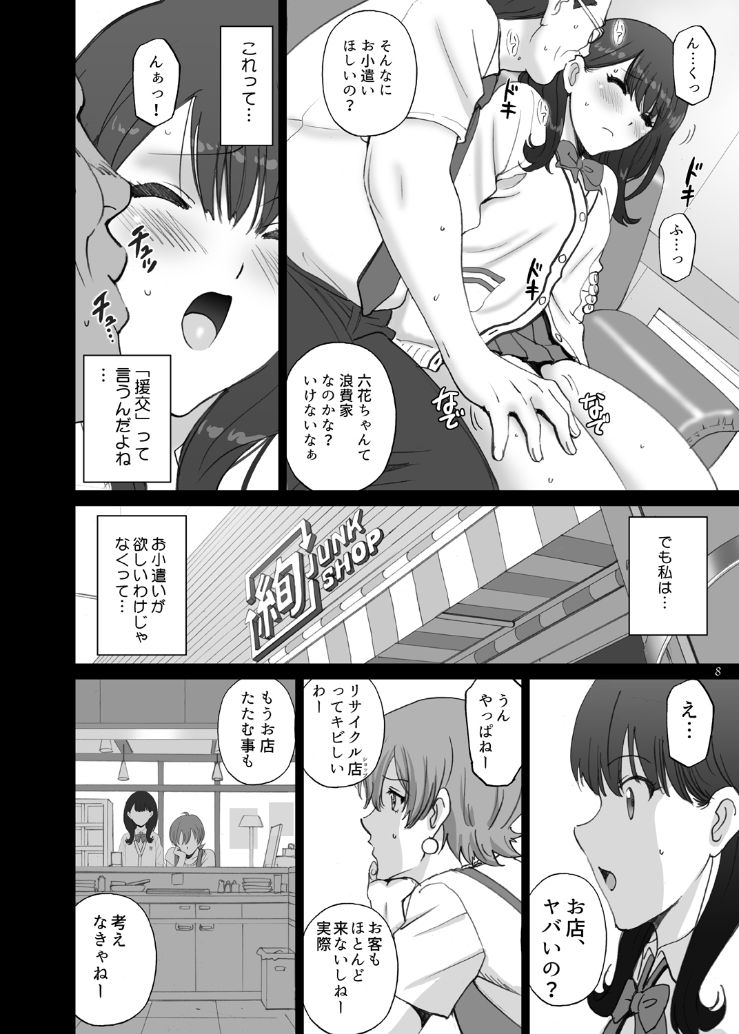 Rikka SECRET - Page 8