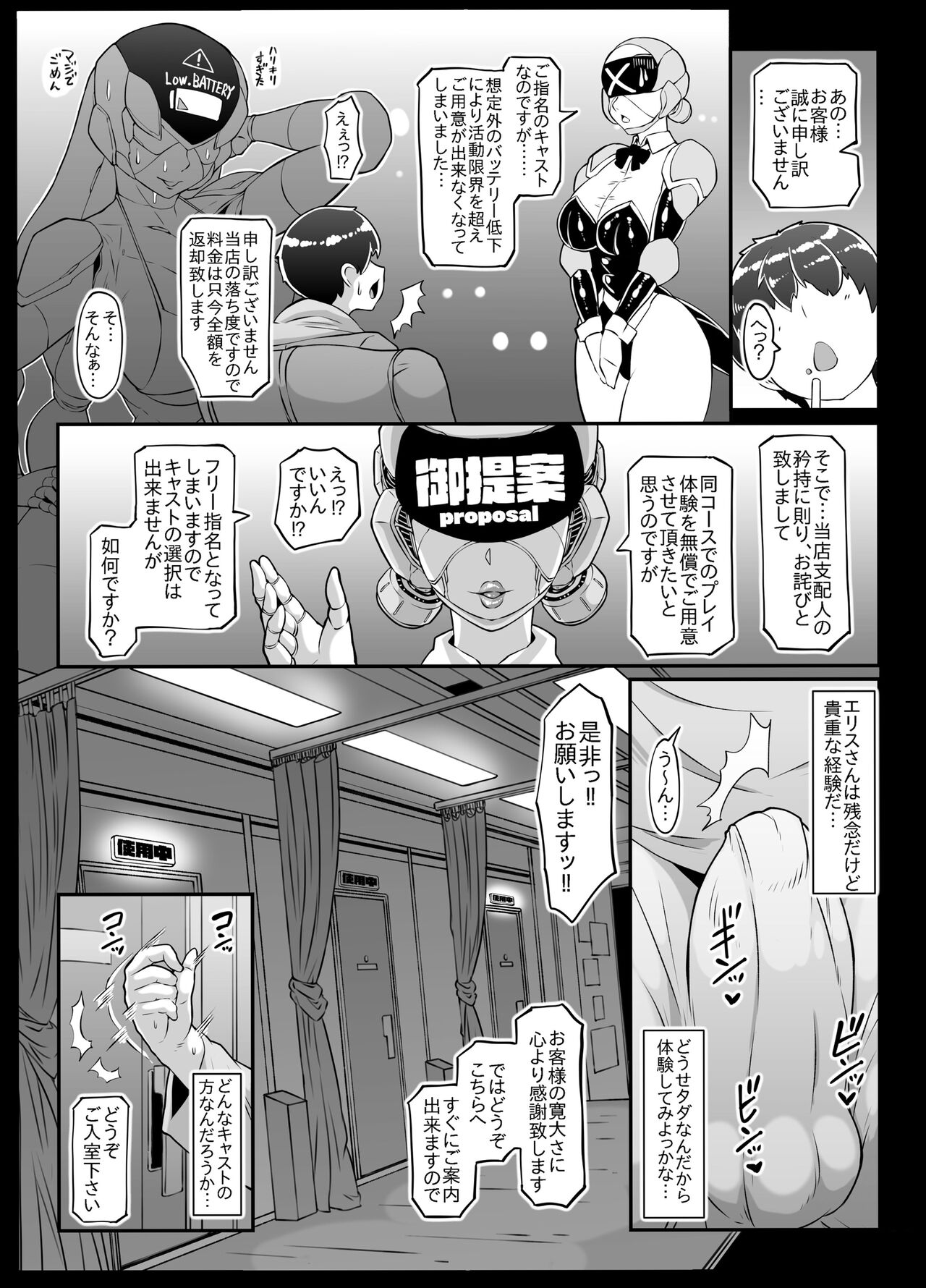Android no Ofuroya-san 2nd - Page 6