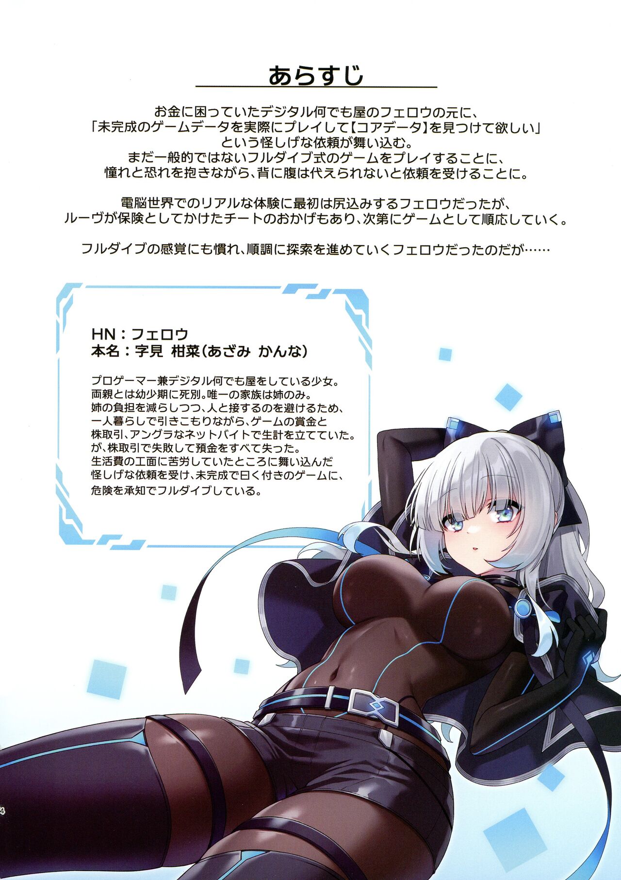 Dennou Shoujo wa Kasou Sekai ni Shizumi Yuku - Page 3