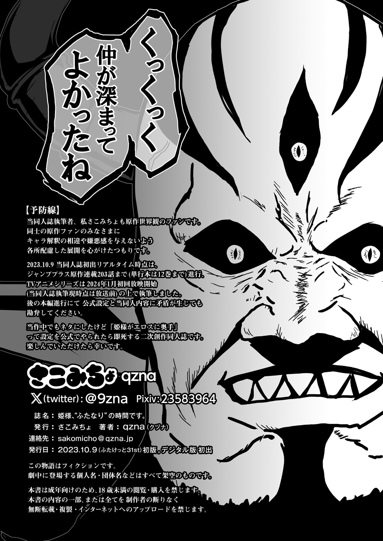 Himesama, "Futanari" no Jikan desu. - Page 18