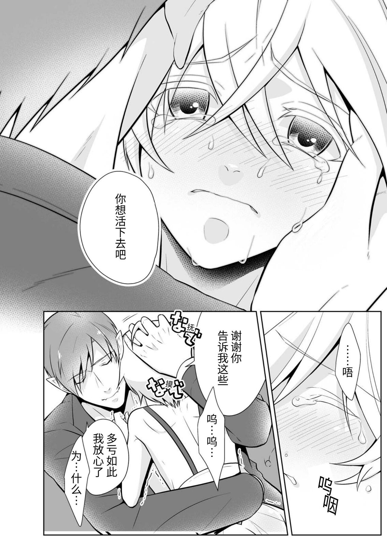 Nisemono Yuusha to Maou to Boku - Page 14
