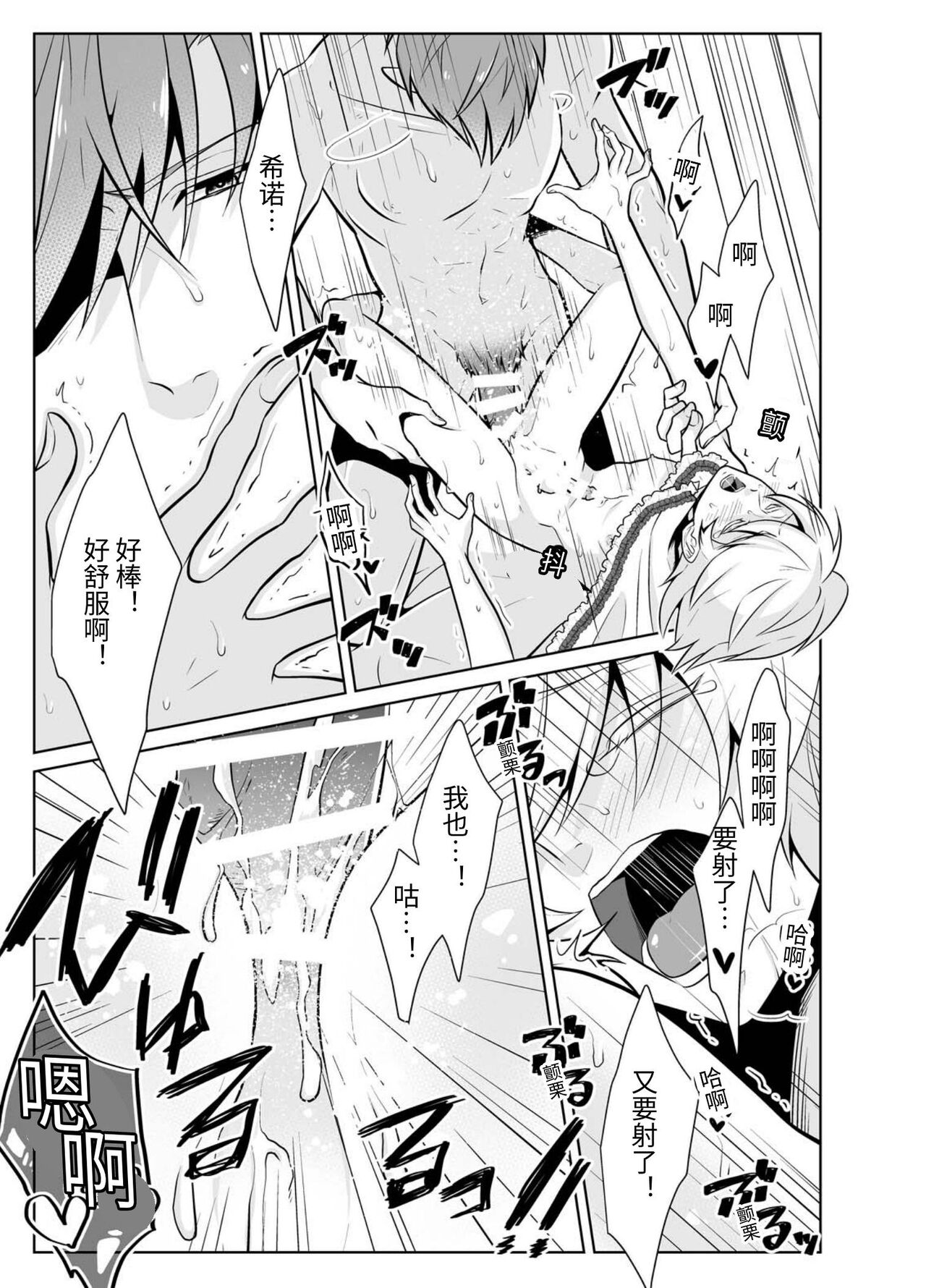 Nisemono Yuusha to Maou to Boku - Page 25