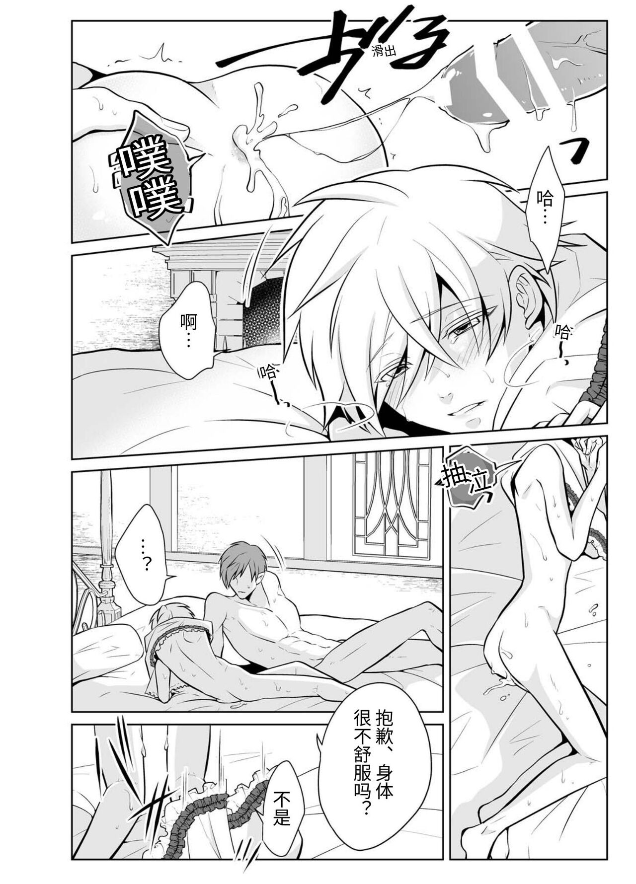 Nisemono Yuusha to Maou to Boku - Page 26