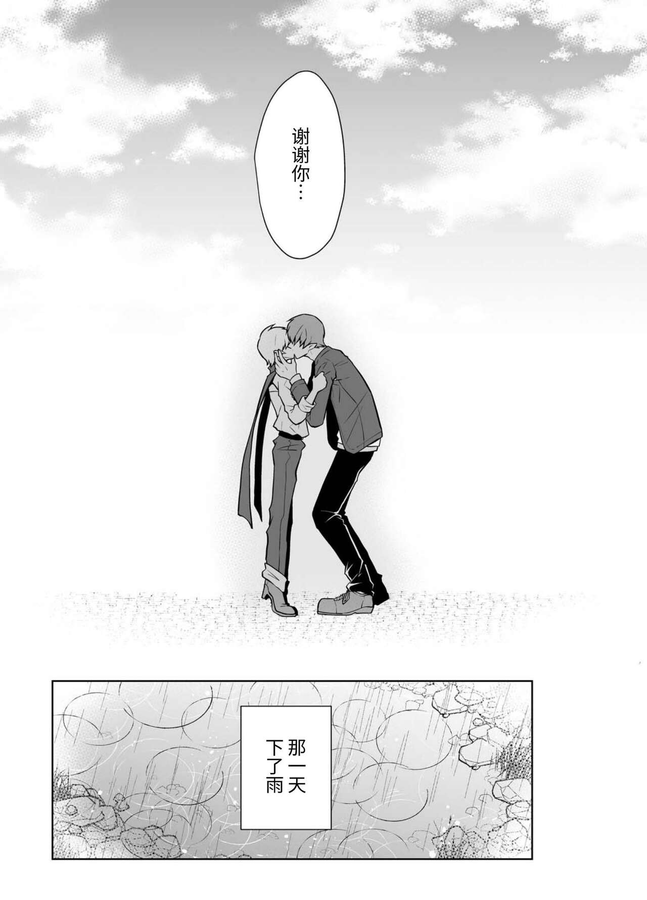 Nisemono Yuusha to Maou to Boku - Page 35