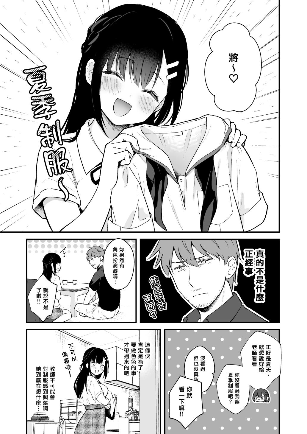 Sensei, Sukidesu - Page 112