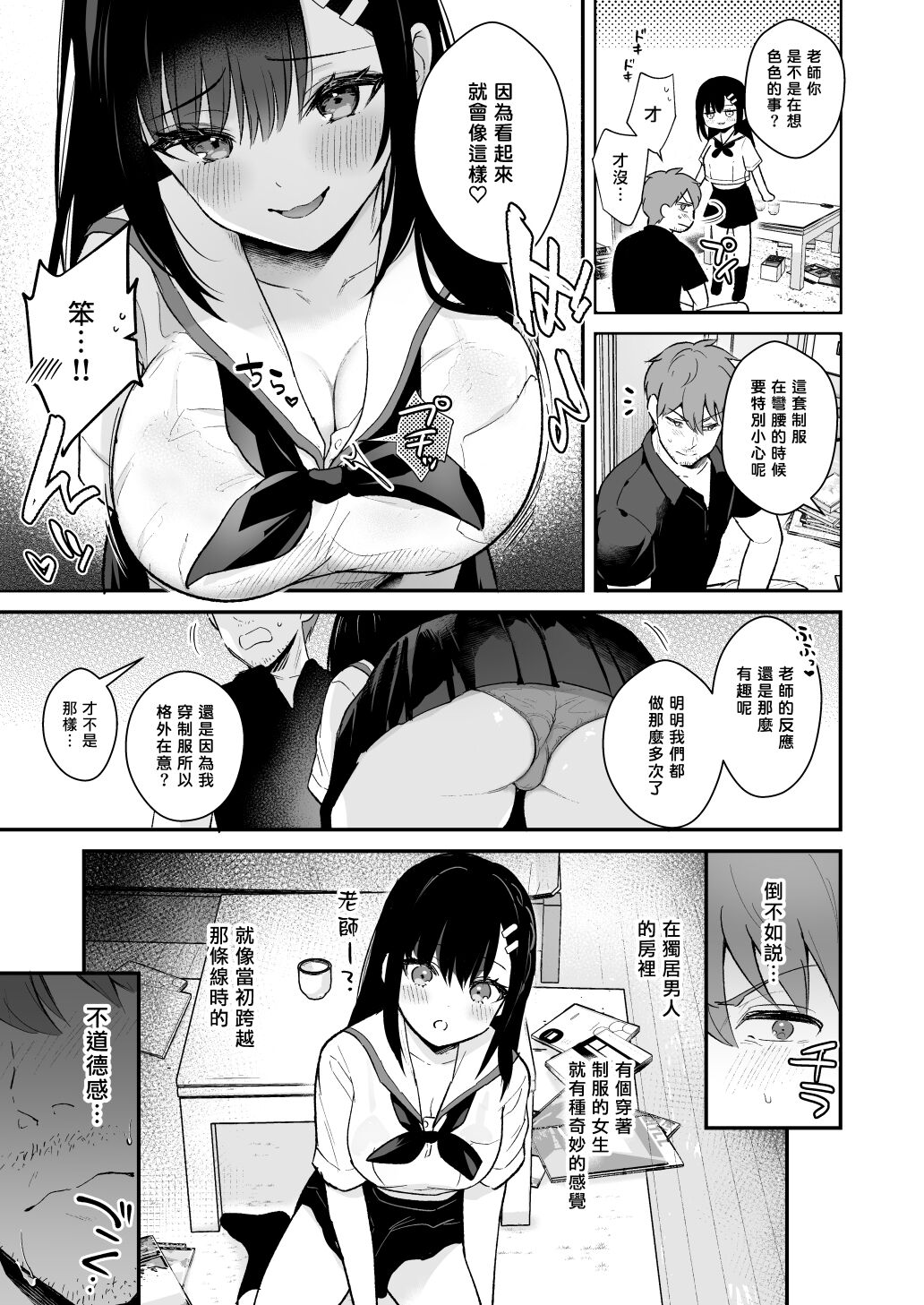 Sensei, Sukidesu - Page 114