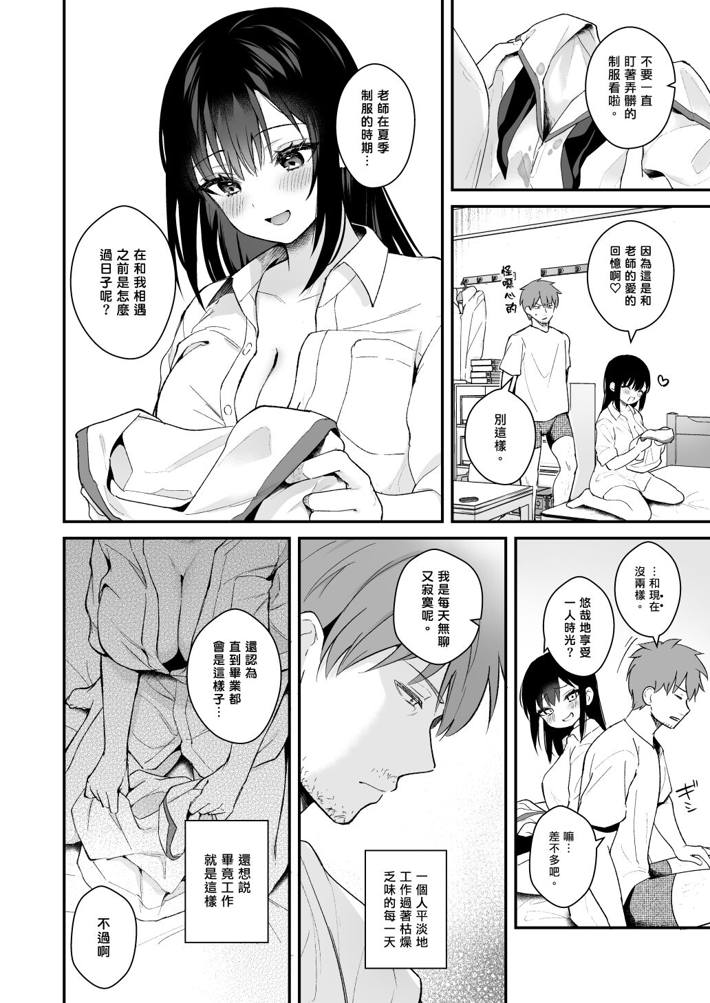 Sensei, Sukidesu - Page 139