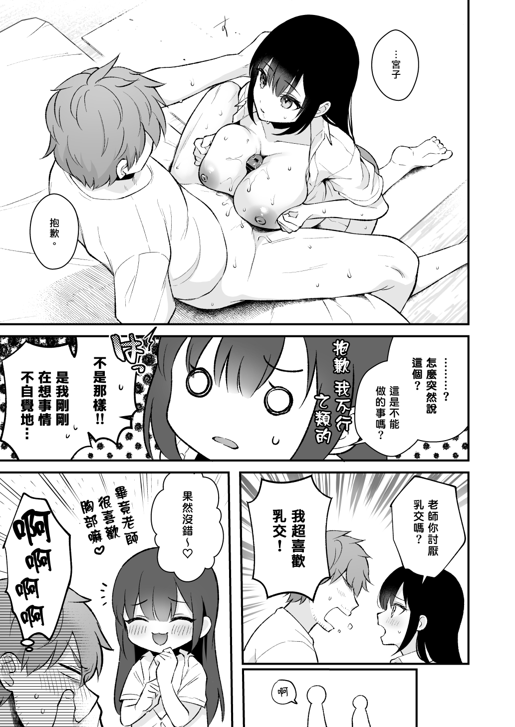Sensei, Sukidesu - Page 146
