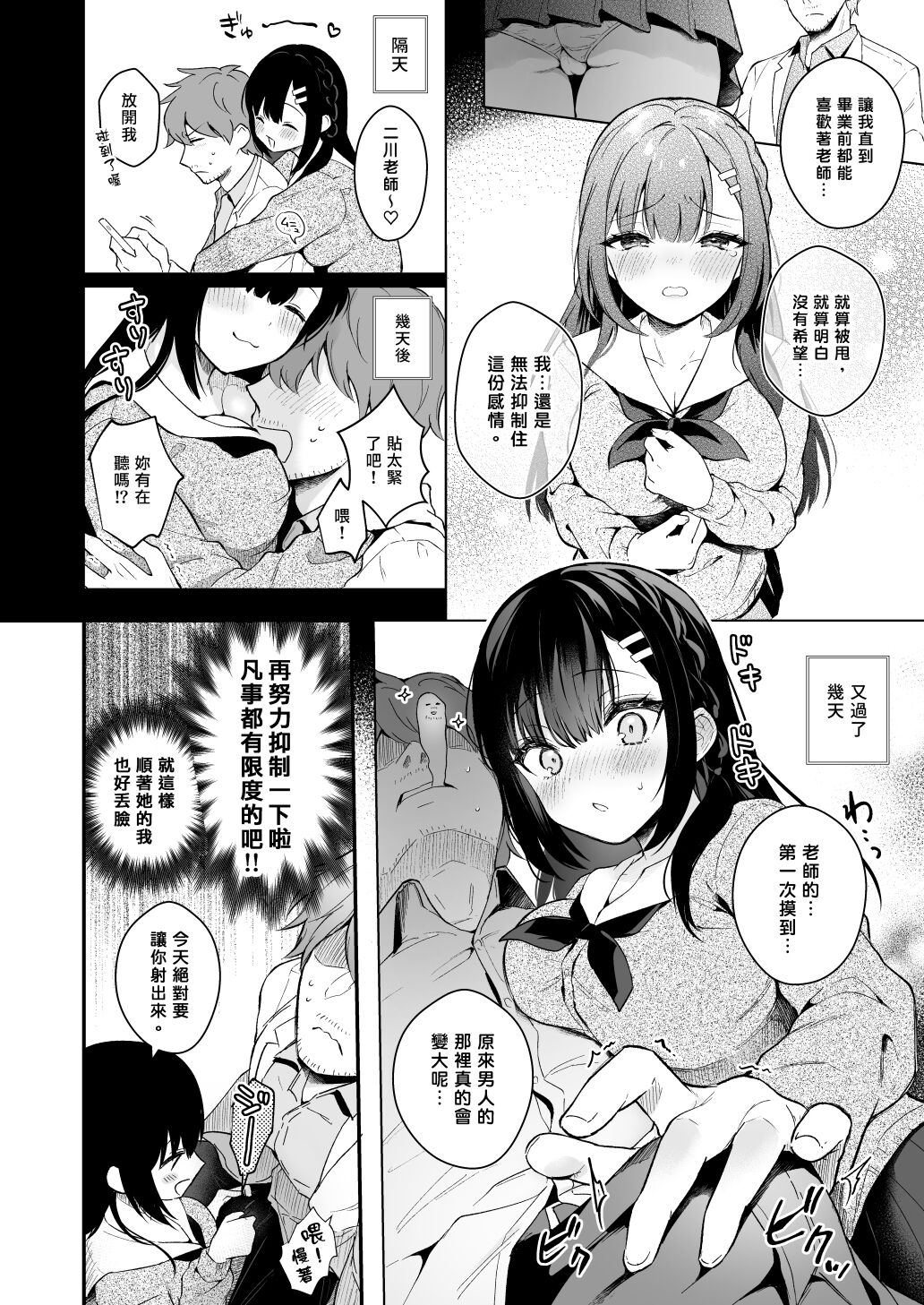 Sensei, Sukidesu - Page 151