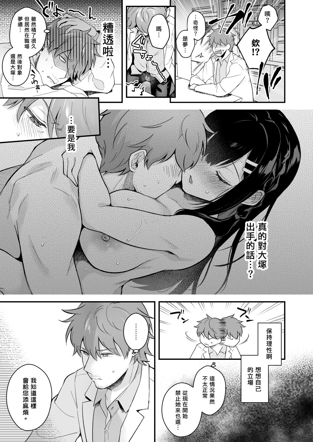 Sensei, Sukidesu - Page 162