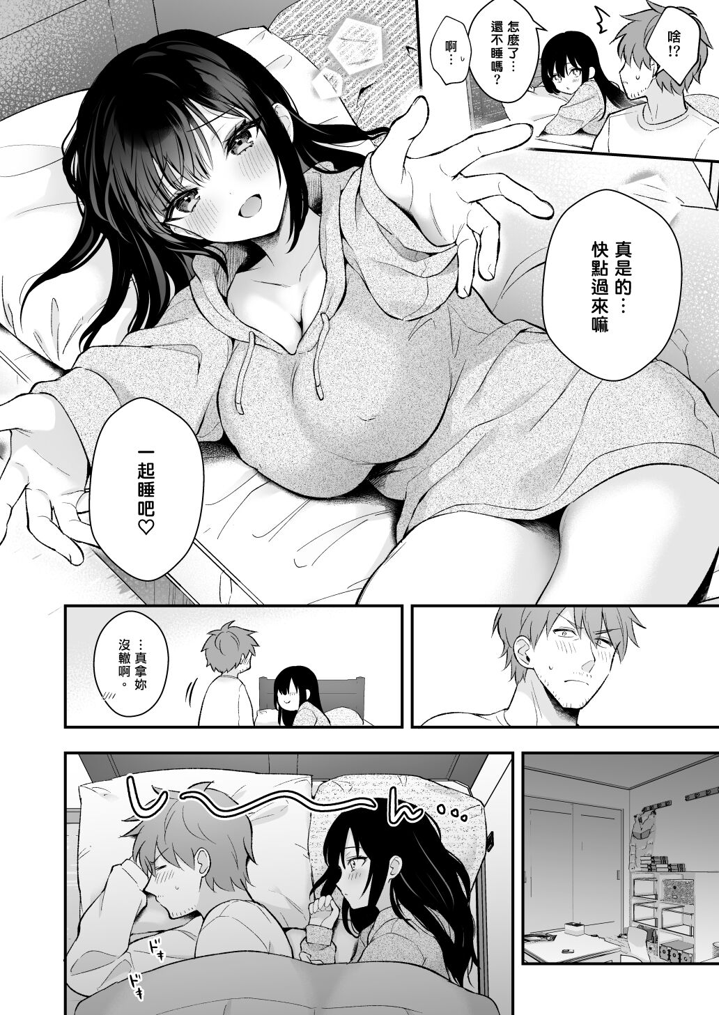 Sensei, Sukidesu - Page 87