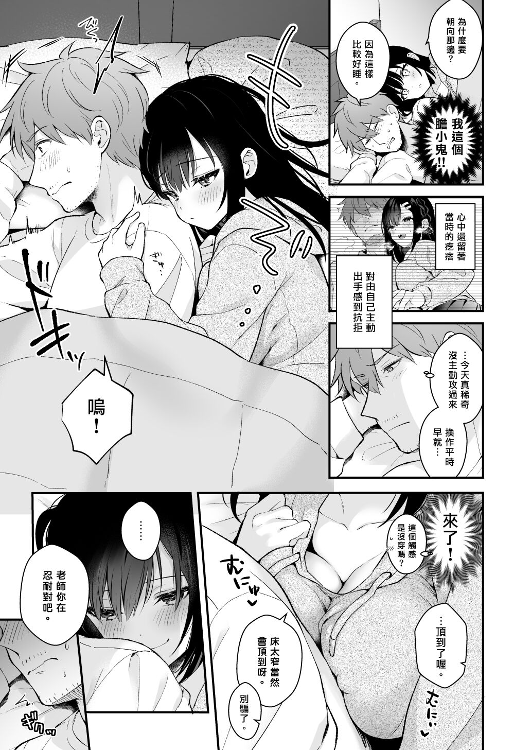 Sensei, Sukidesu - Page 88
