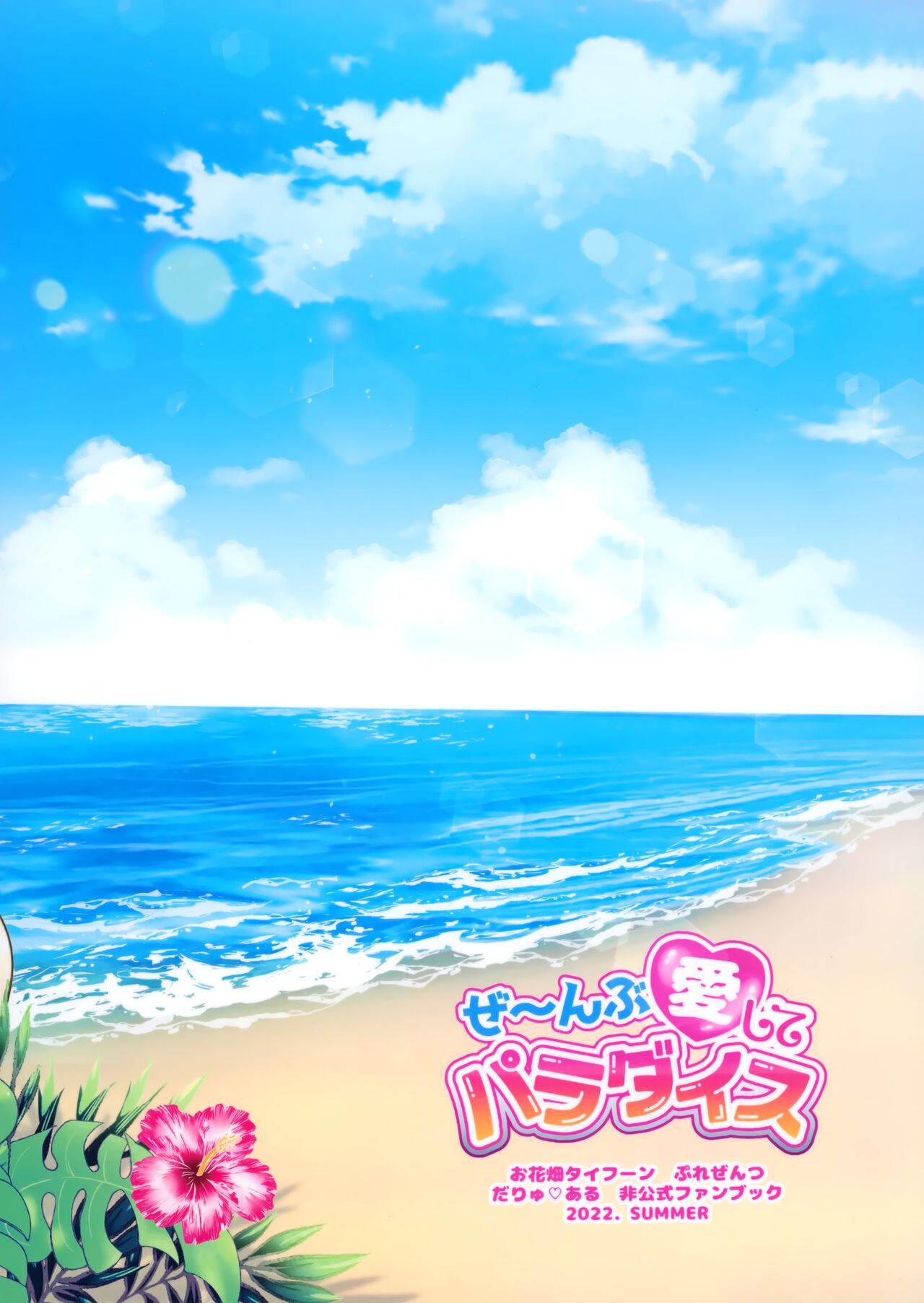 Ze~nbu Aishite Paradise - Page 46