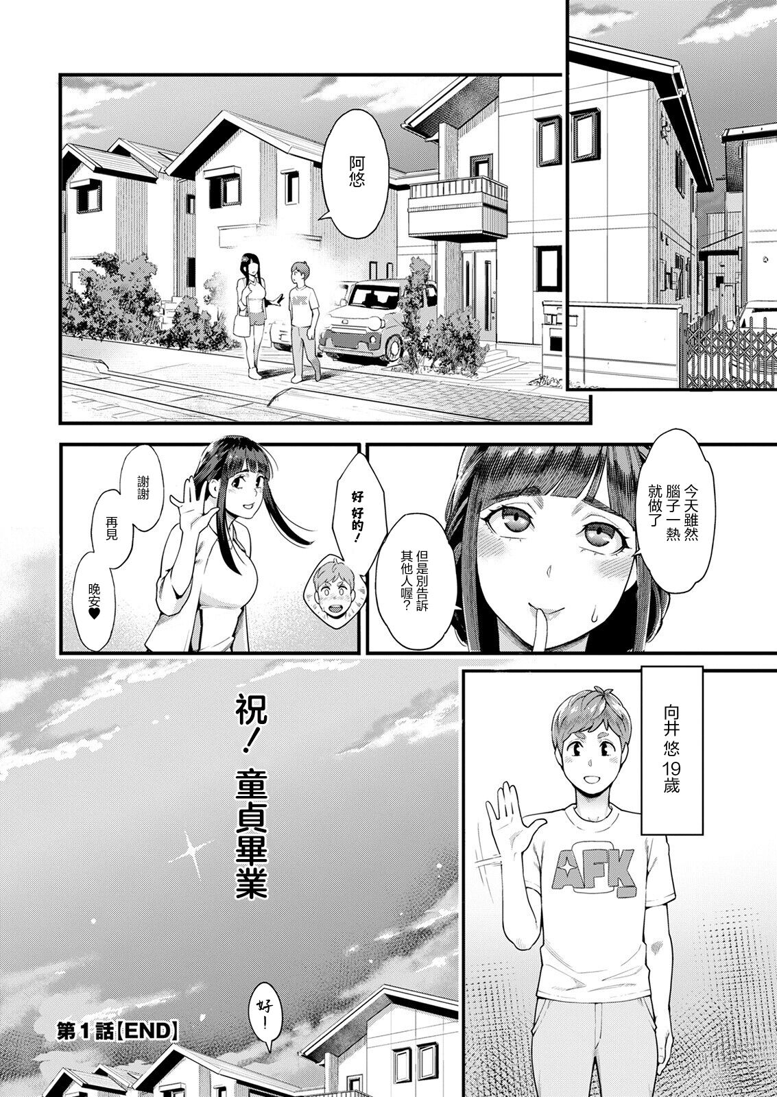 Hoshigaoka Star Volley Ch. 1 - Page 20