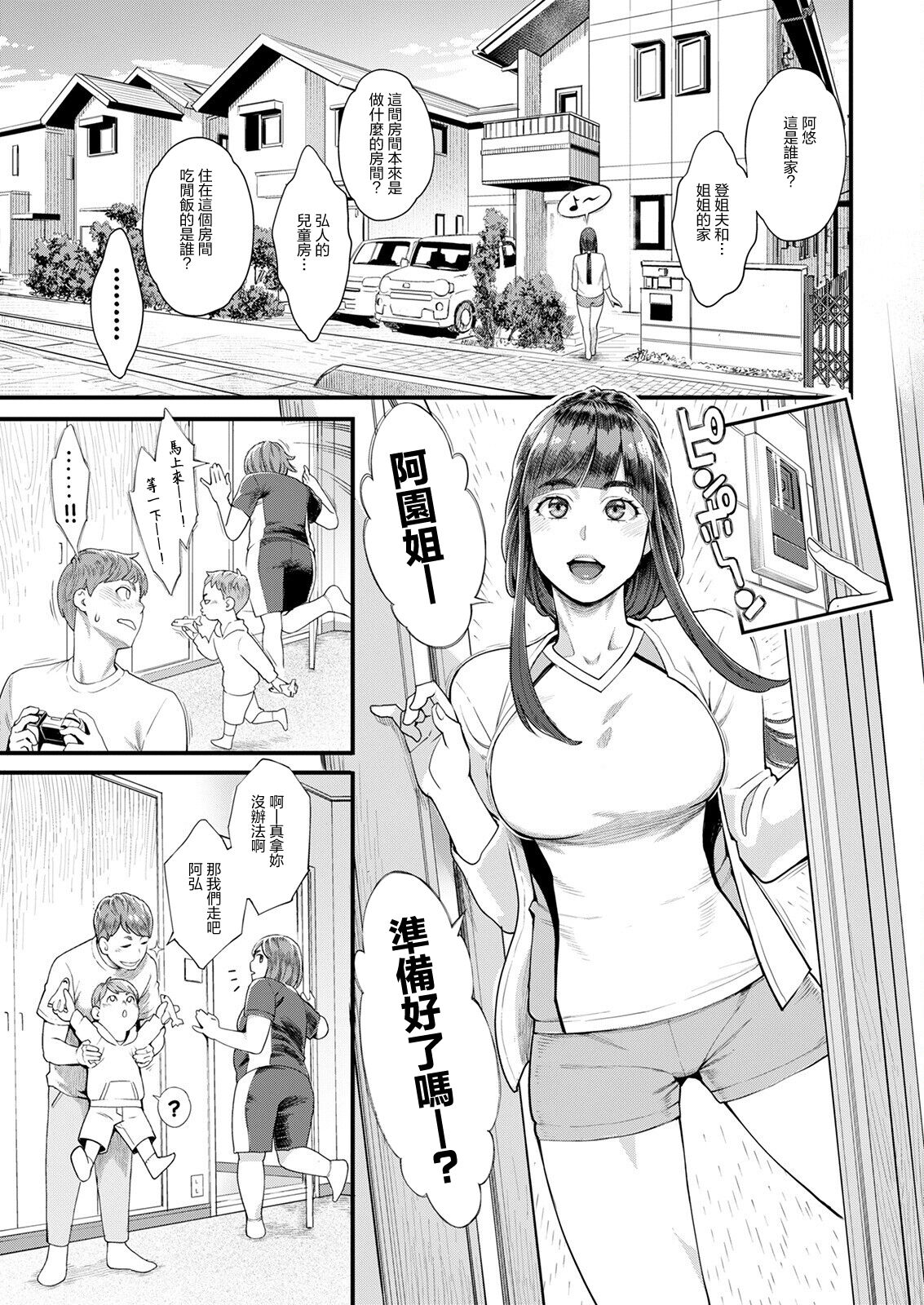 Hoshigaoka Star Volley Ch. 1 - Page 7