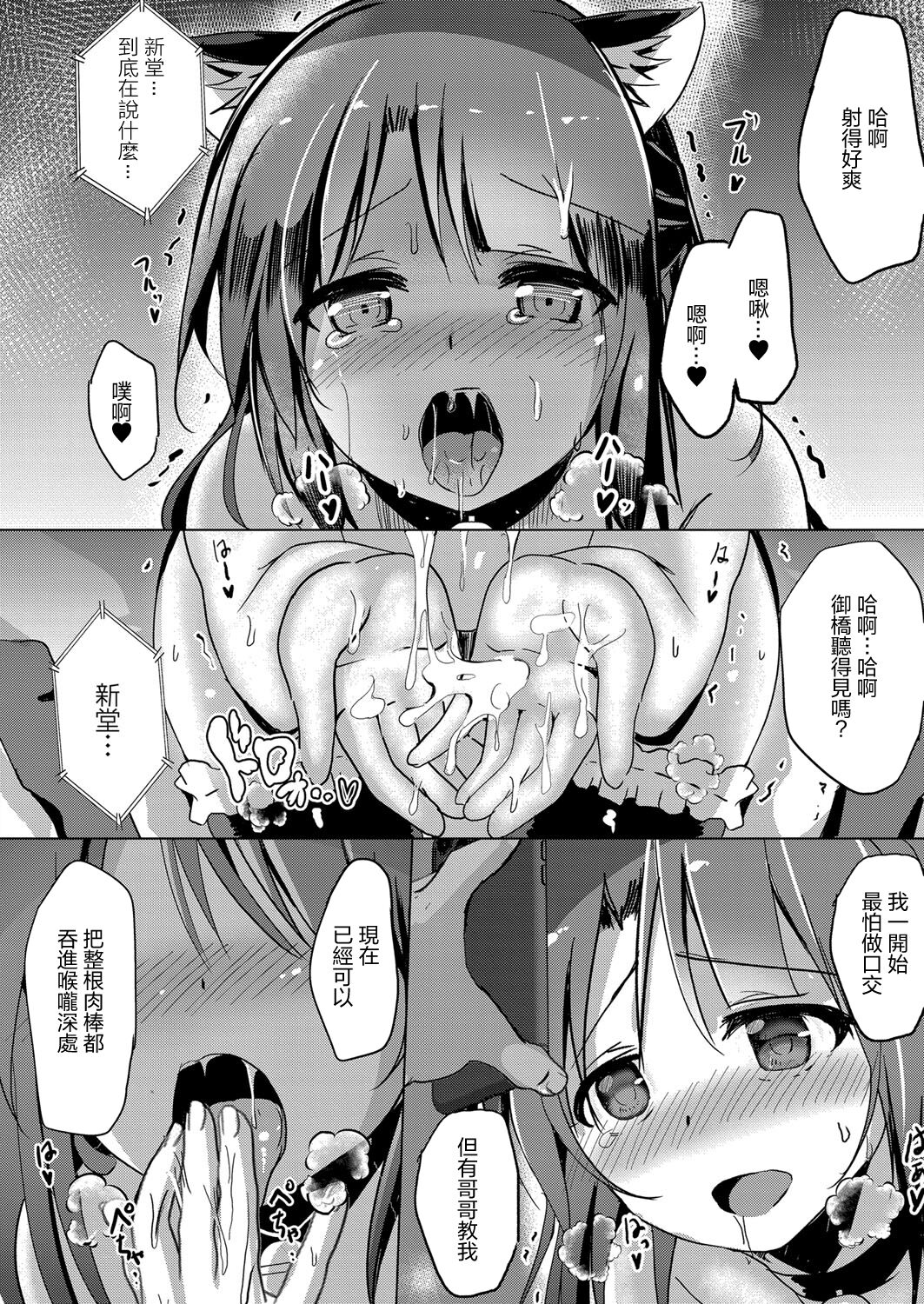 Netoraretatte Kimi ga Suki Ch. 6 - Page 10