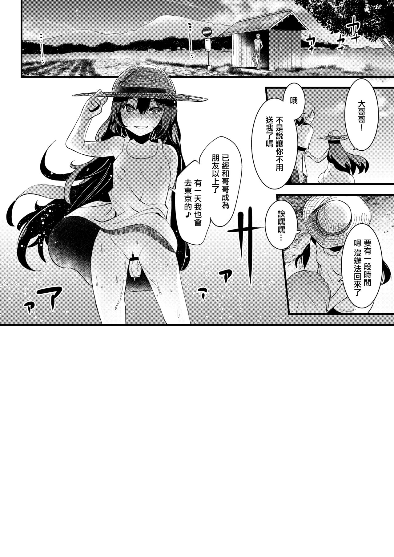 Natsu no Nioi no Suru Shoujo - Page 26
