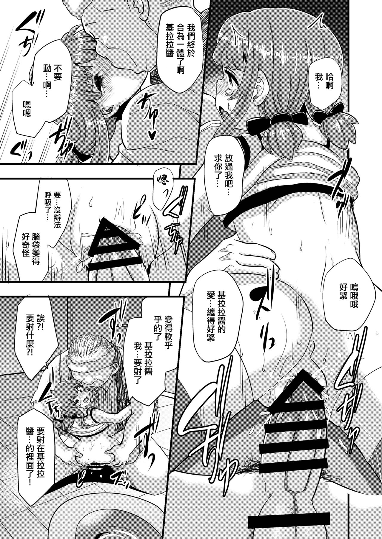Yakuzuke Idol Kirara-chan - Page 13