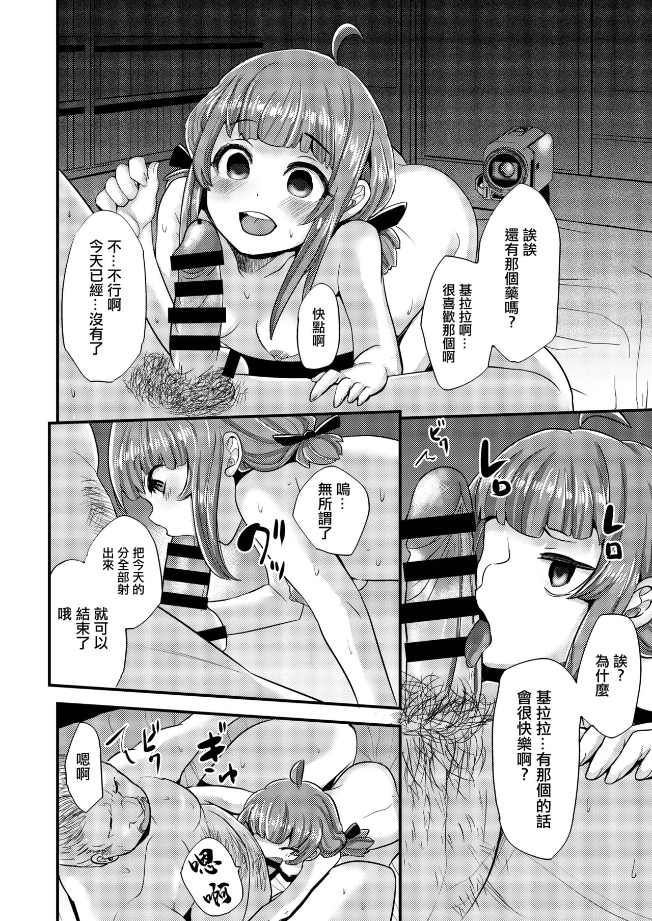 Yakuzuke Idol Kirara-chan - Page 18