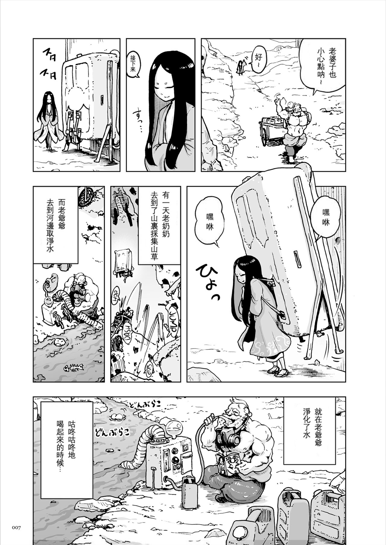 Momohime | 桃桃姬 - Page 7