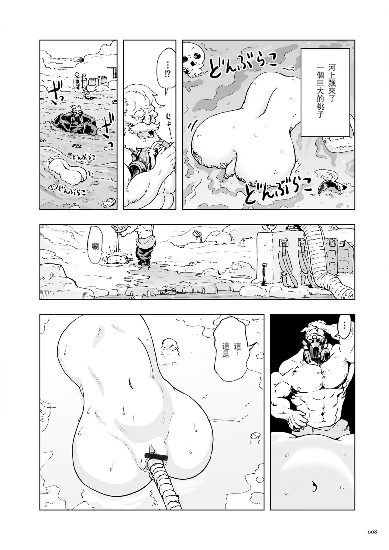 Momohime | 桃桃姬 - Page 8