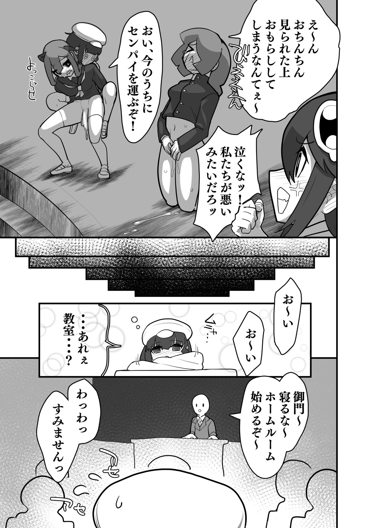 Futanari Koukou no Chin Kousoku - Page 20