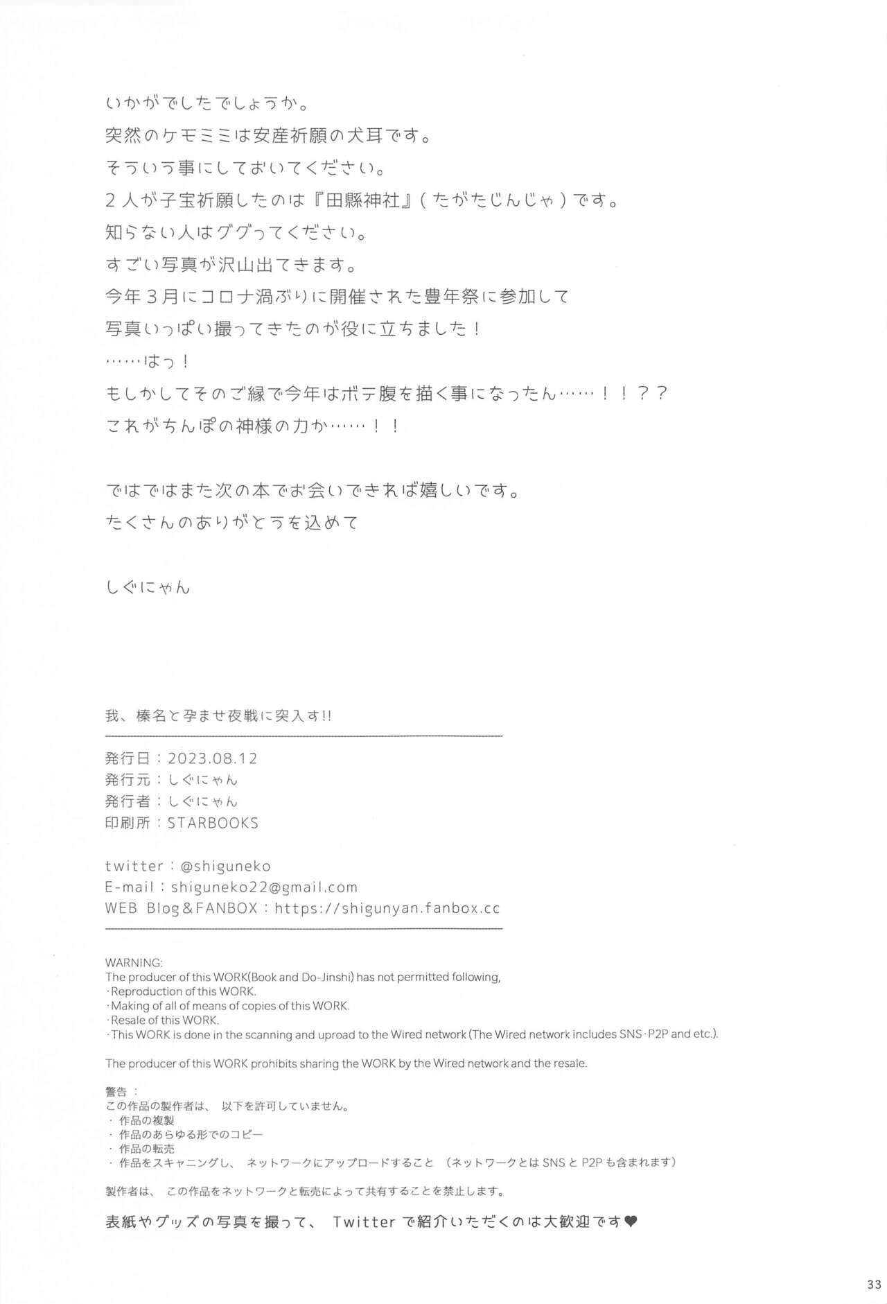 Ware, Haruna to Haramase Yasen ni Totsunyuusu!! - Page 32
