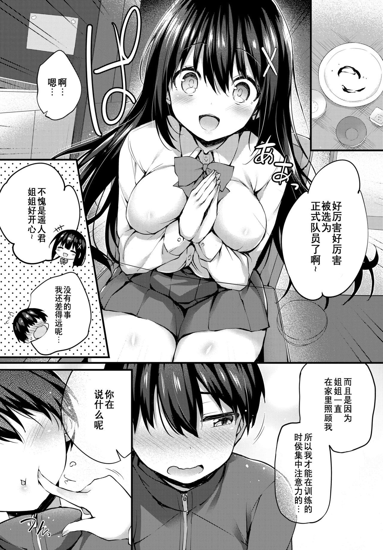 [Tirotata] Boku no Onee-chan - My beloved was defiled and taken from me... (COMIC BAVEL 2023-12) [Chinese] [Wolley个人汉化] [Digital] - Page 3