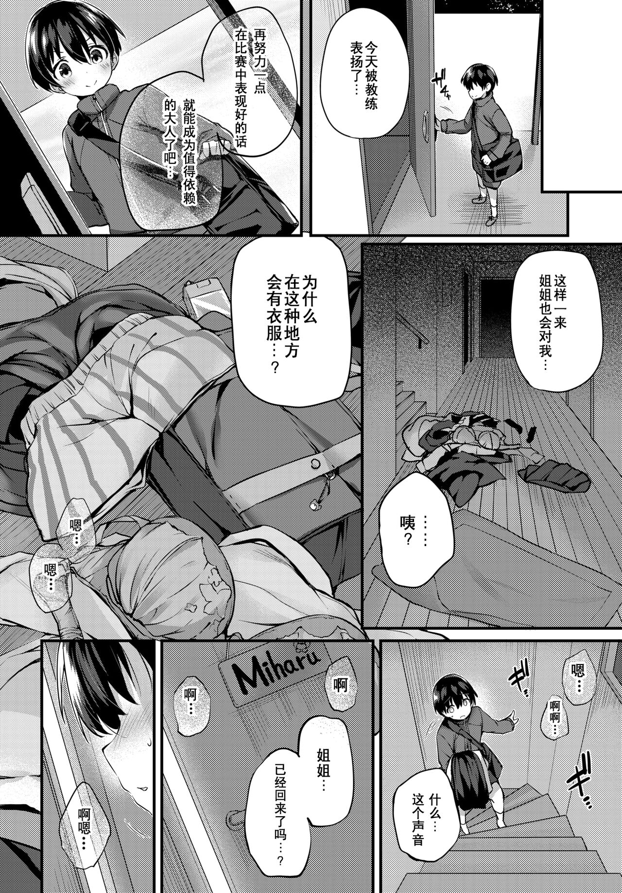 [Tirotata] Boku no Onee-chan - My beloved was defiled and taken from me... (COMIC BAVEL 2023-12) [Chinese] [Wolley个人汉化] [Digital] - Page 7