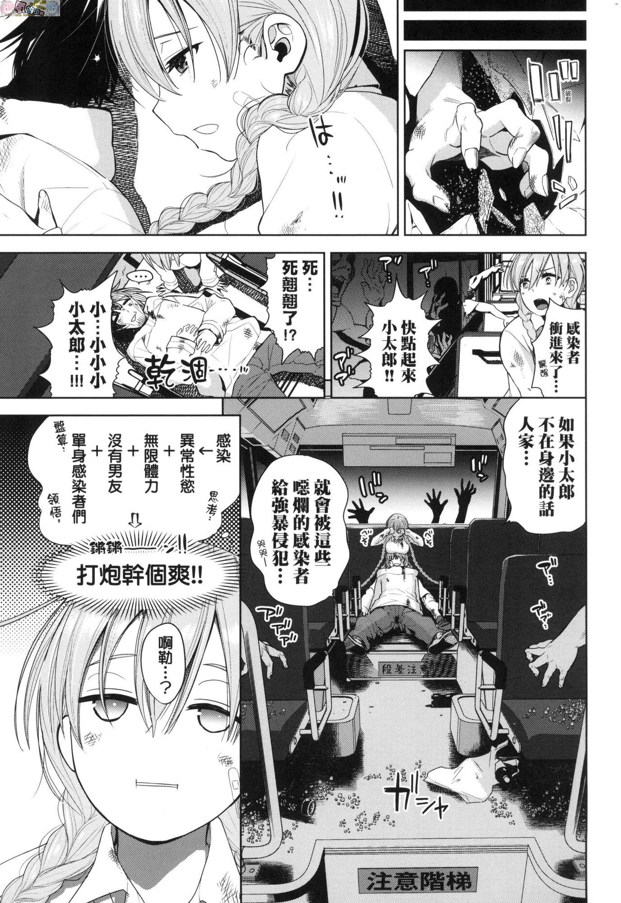 Knockout!! | 愛到讓妳臣服!! - Page 108