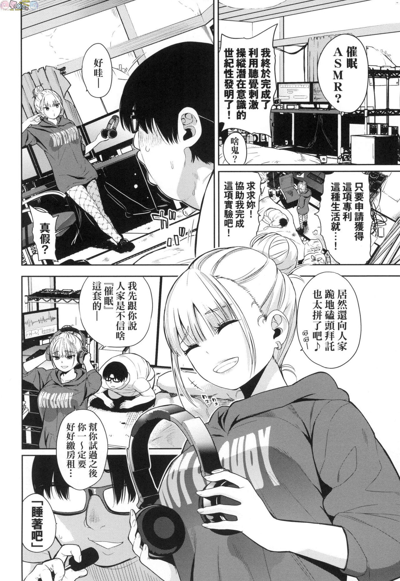 Knockout!! | 愛到讓妳臣服!! - Page 111