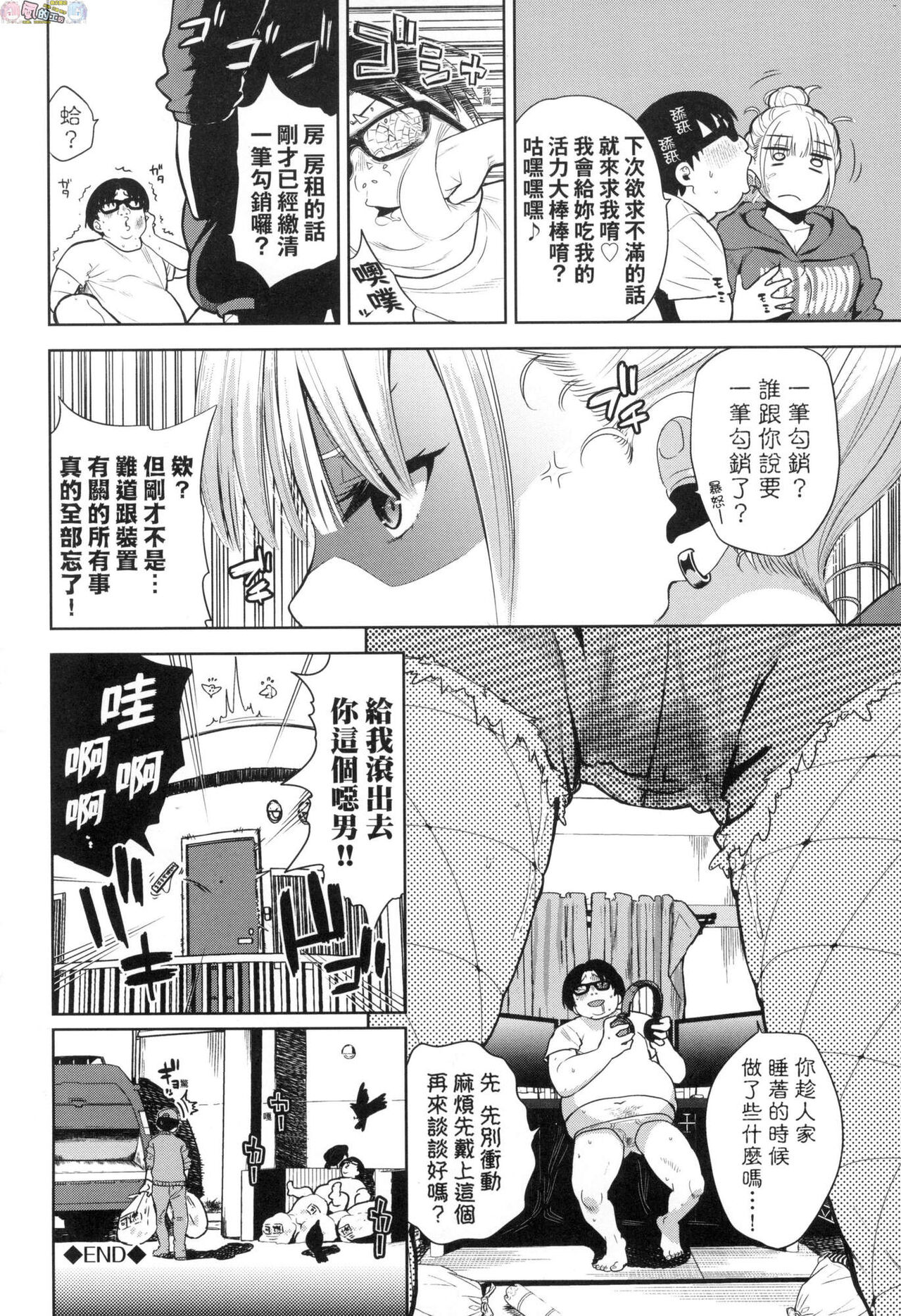Knockout!! | 愛到讓妳臣服!! - Page 129