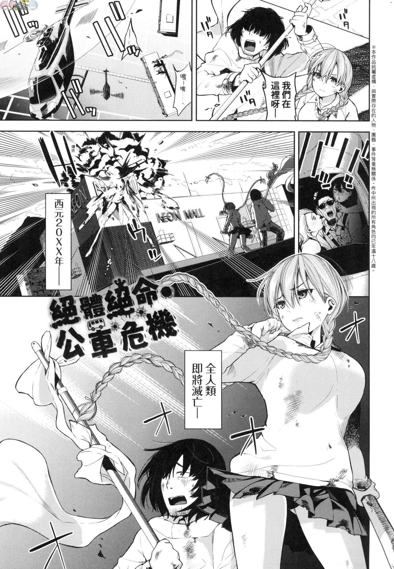 Knockout!! | 愛到讓妳臣服!! - Page 90