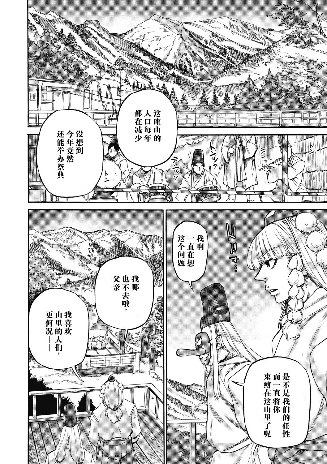 Oashi no Hora | 御足大人的洞穴 - Page 26