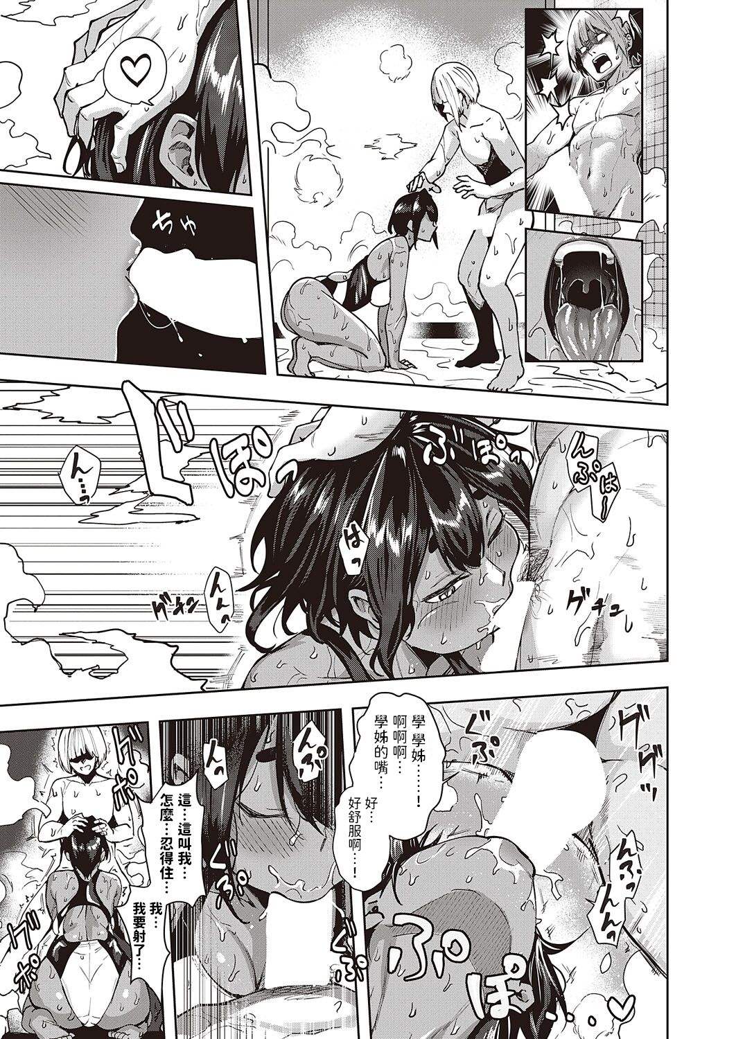Wai Mimimimi Mizuhara desu - Page 11