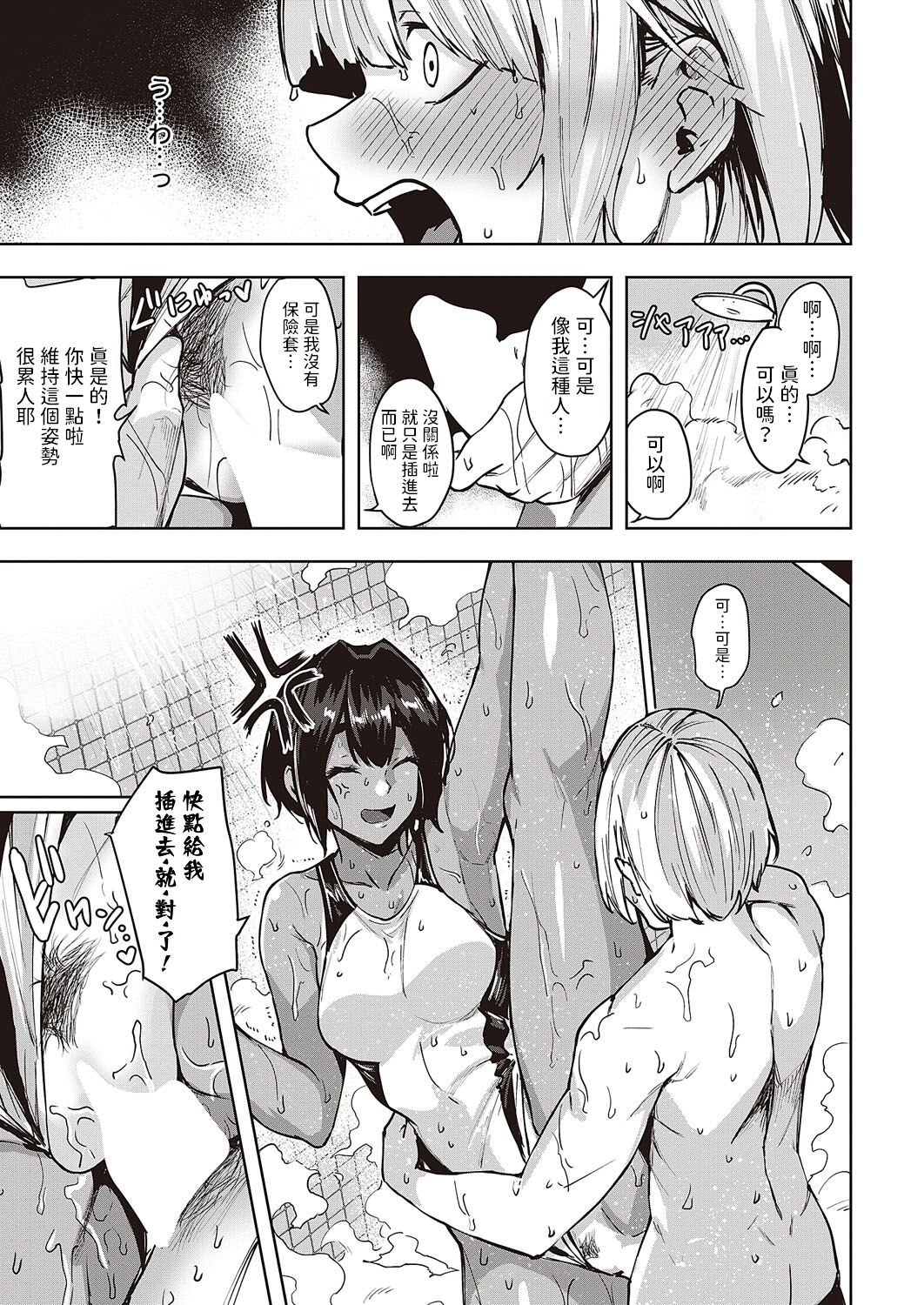 Wai Mimimimi Mizuhara desu - Page 15