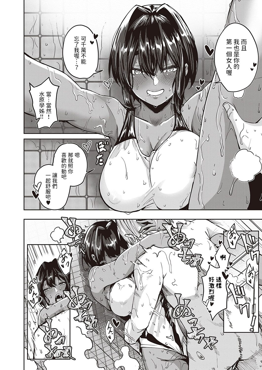 Wai Mimimimi Mizuhara desu - Page 18
