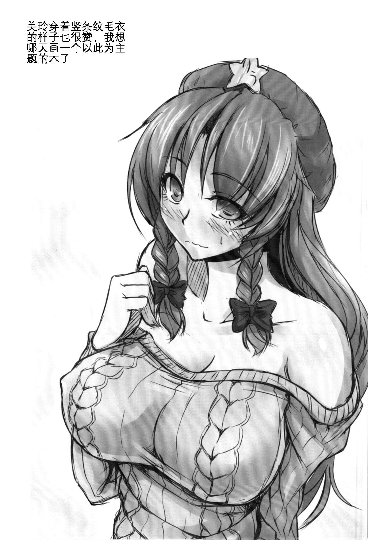 Moo Moo Meiling - Page 24