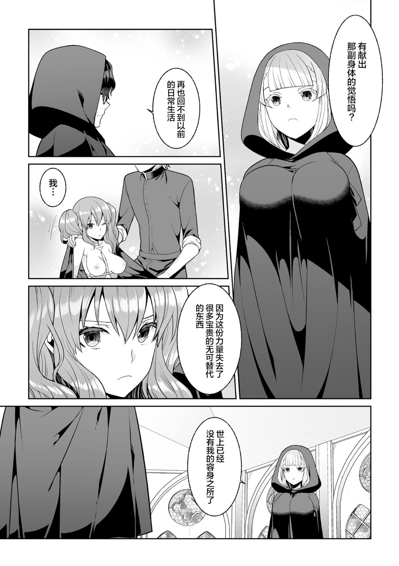 Tsukitei no Seijo Inmitsu no Utage Ch. 1 - Page 24