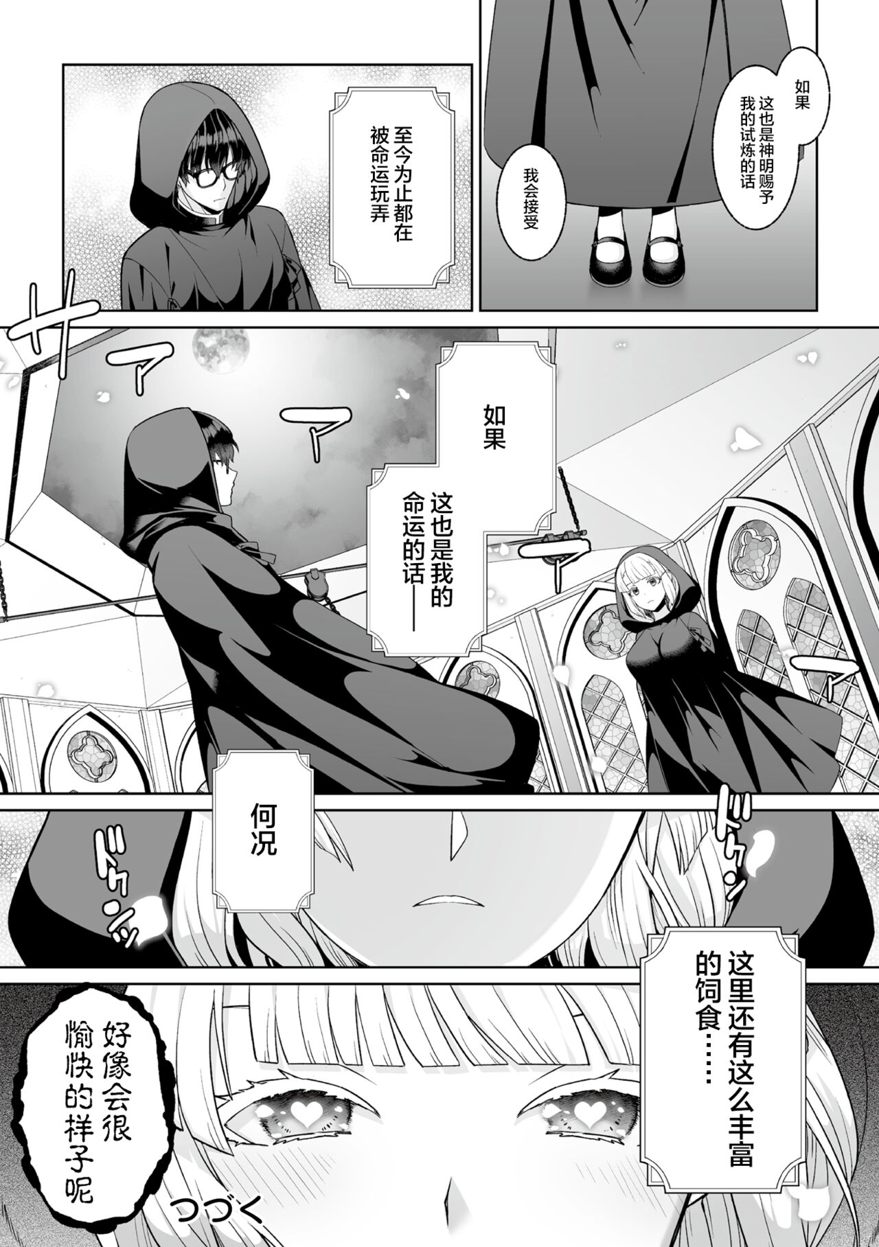 Tsukitei no Seijo Inmitsu no Utage Ch. 1 - Page 25