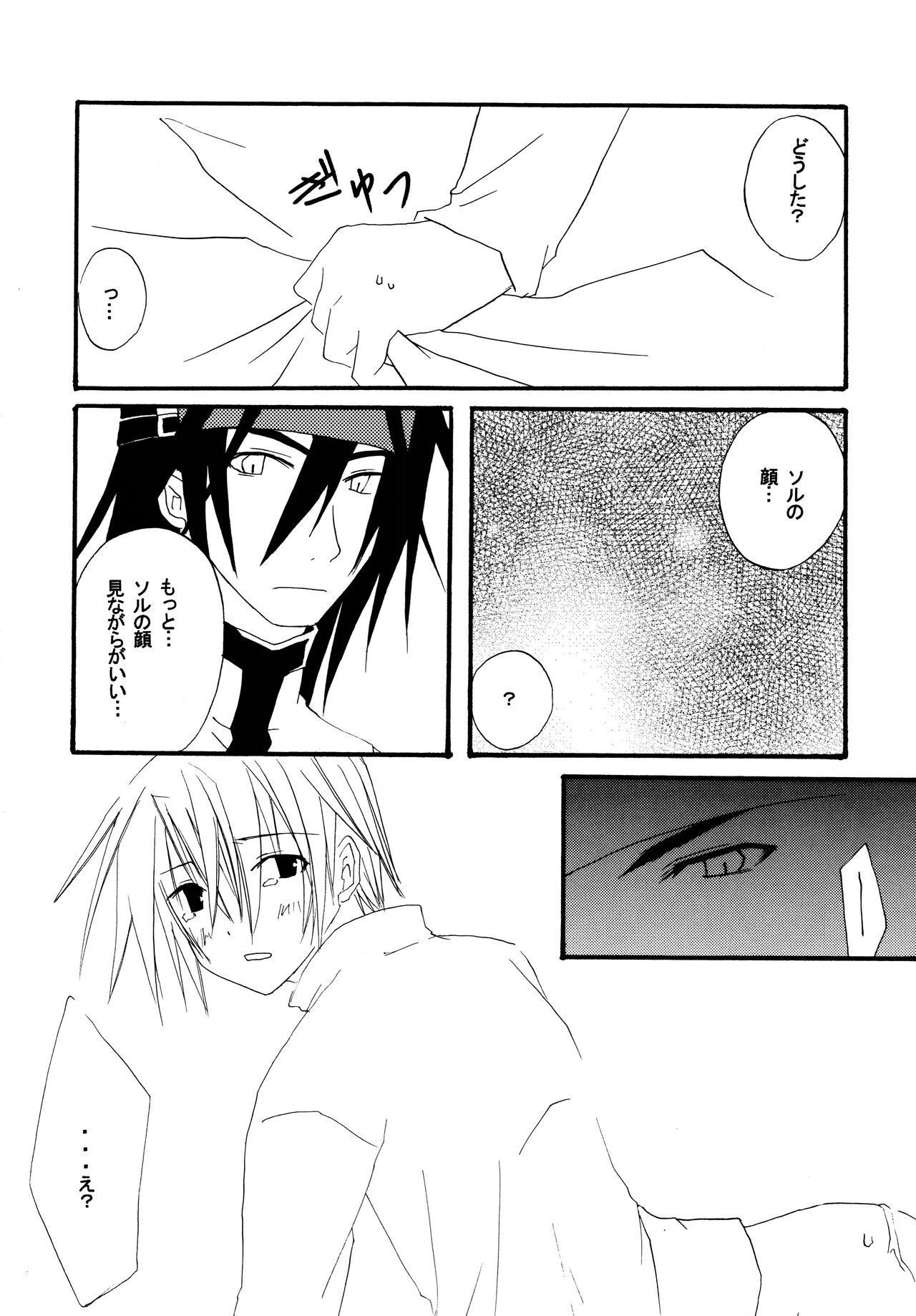 Zettai Ryouiki - Page 17