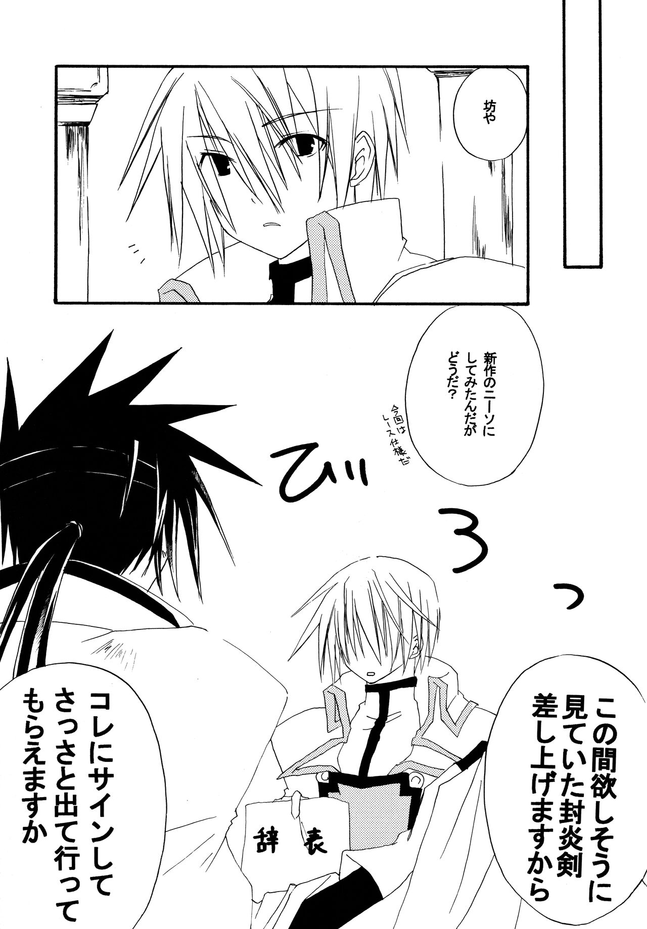 Zettai Ryouiki - Page 20