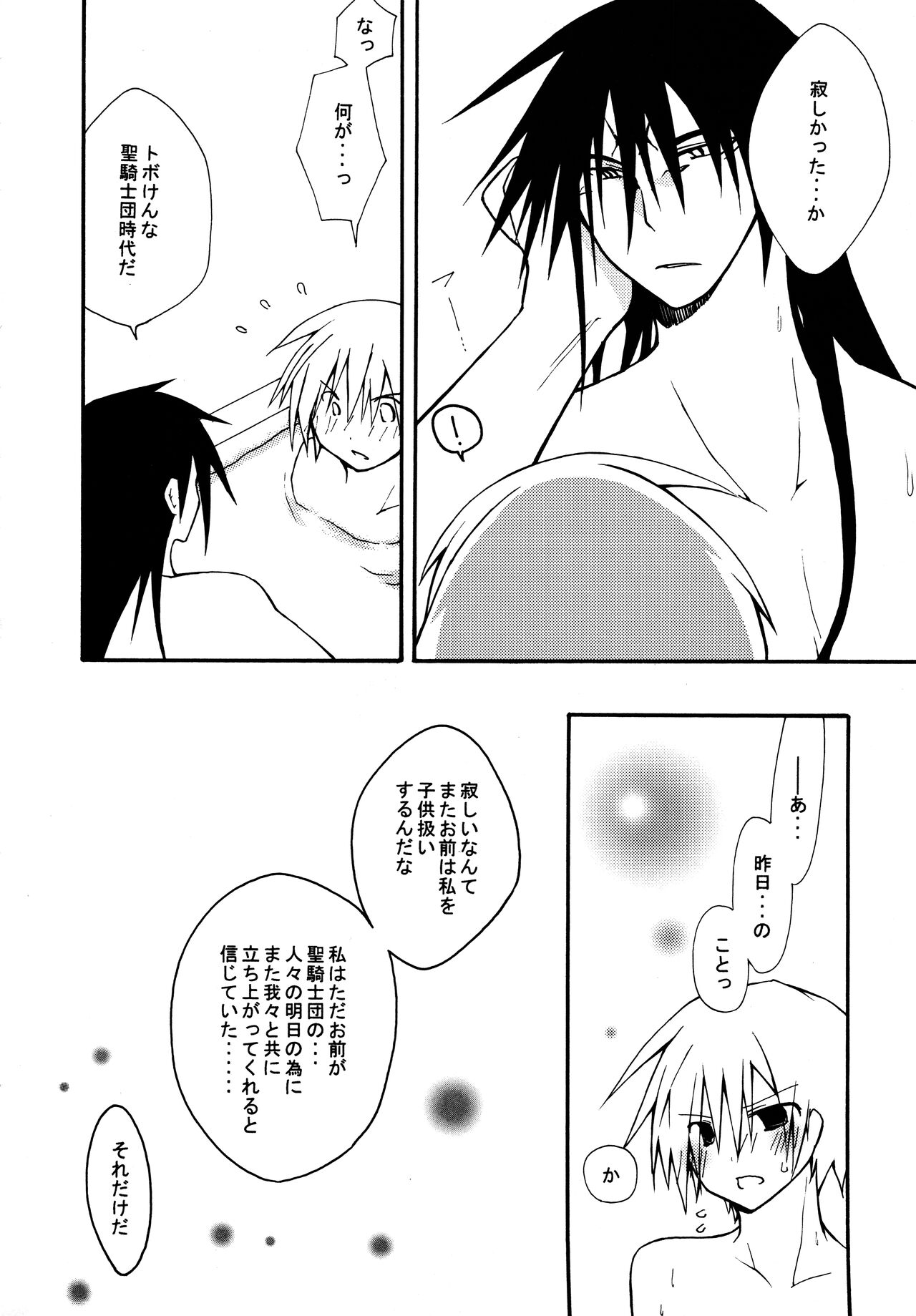 Zettai Ryouiki - Page 29