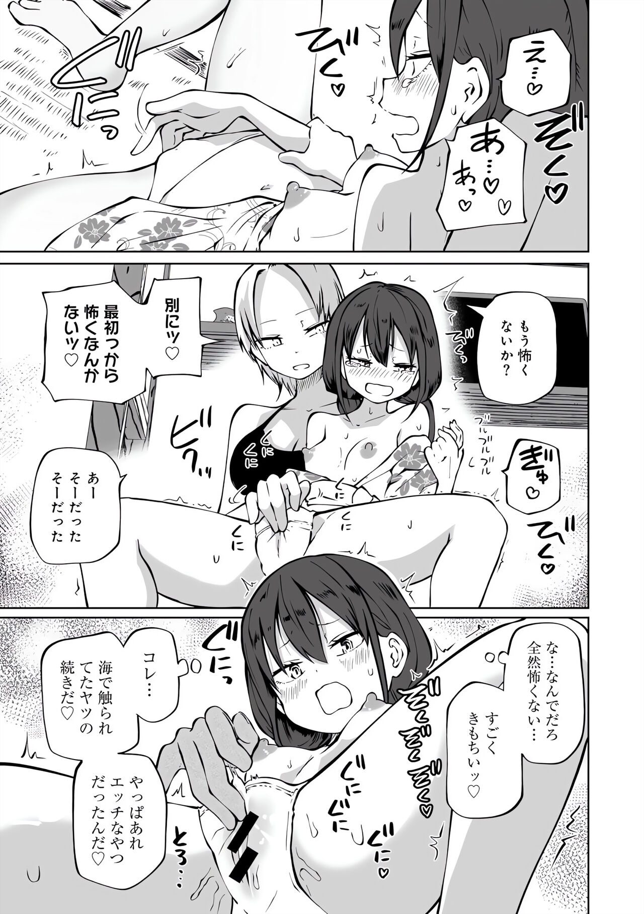 Love Hotel Joshikai Ch 1-6 - Page 137