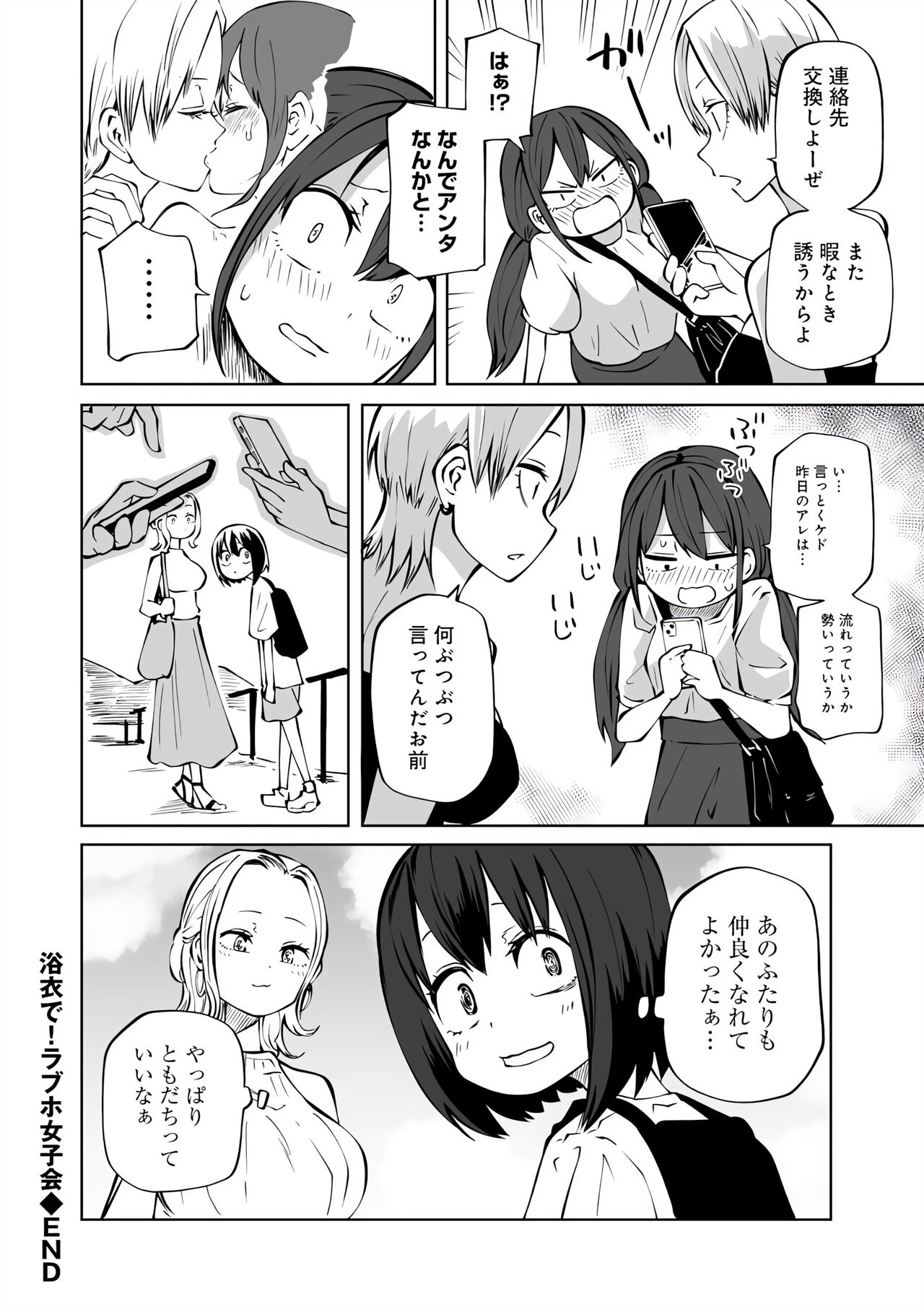 Love Hotel Joshikai Ch 1-6 - Page 148