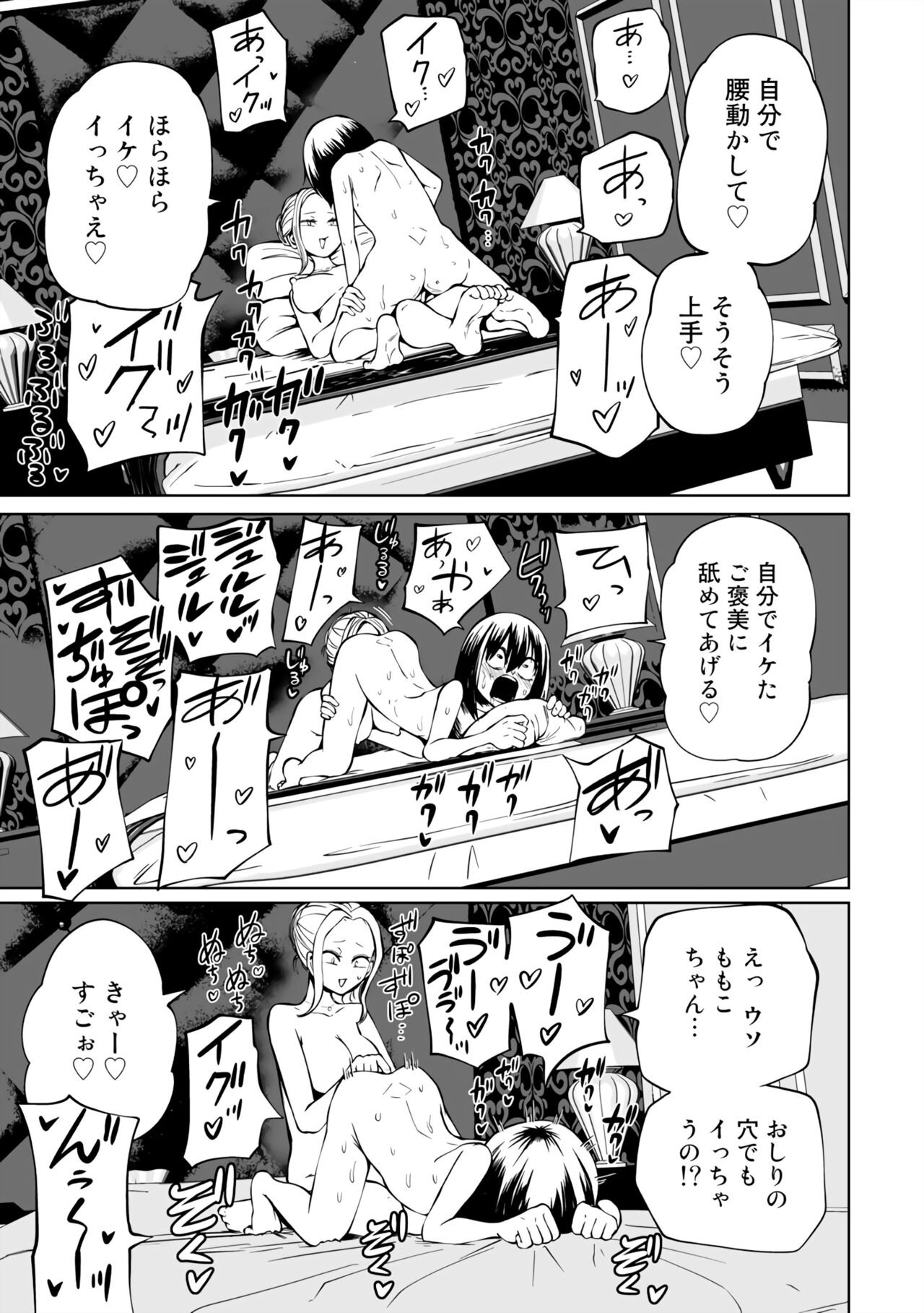 Love Hotel Joshikai Ch 1-6 - Page 23