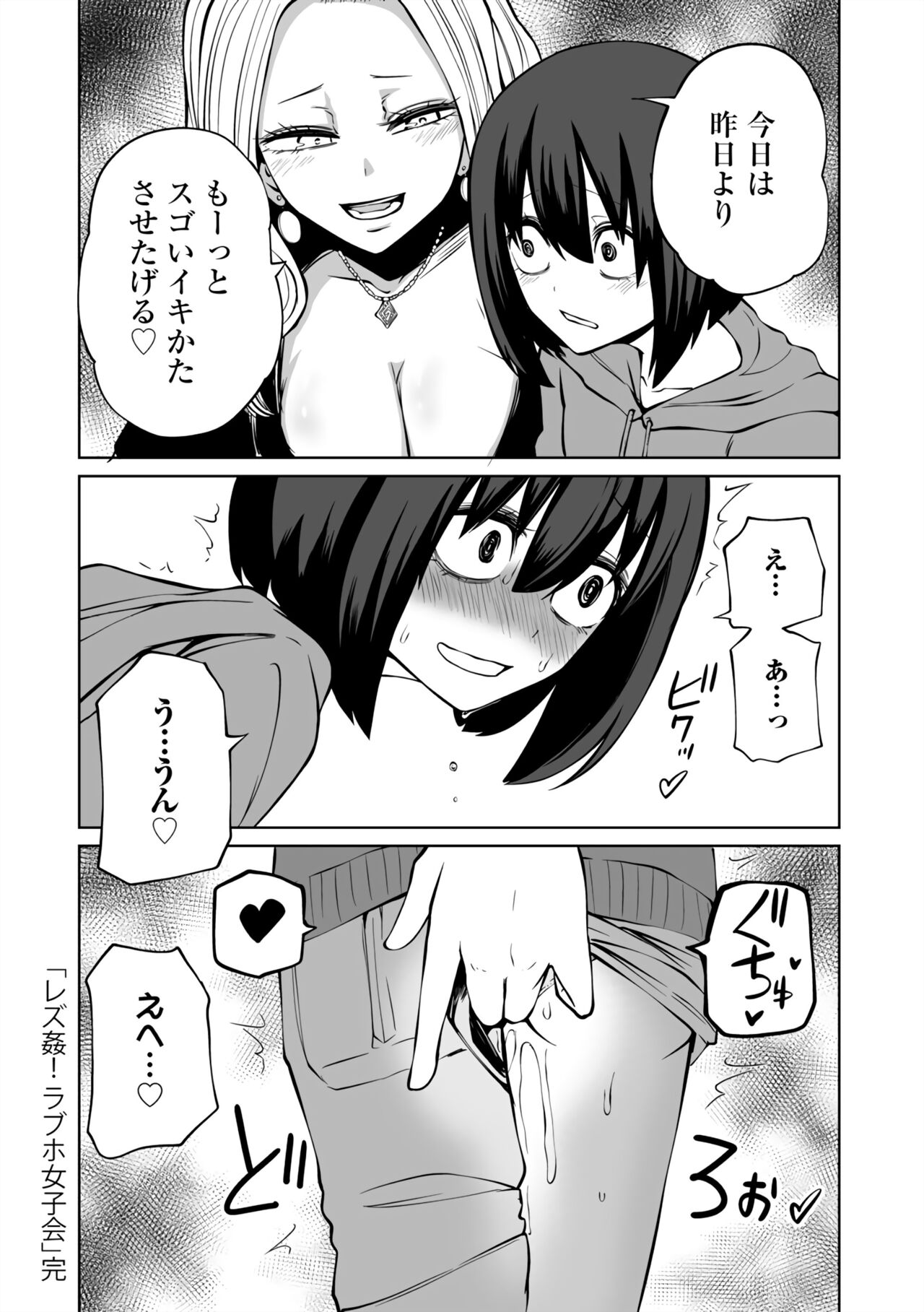 Love Hotel Joshikai Ch 1-6 - Page 26
