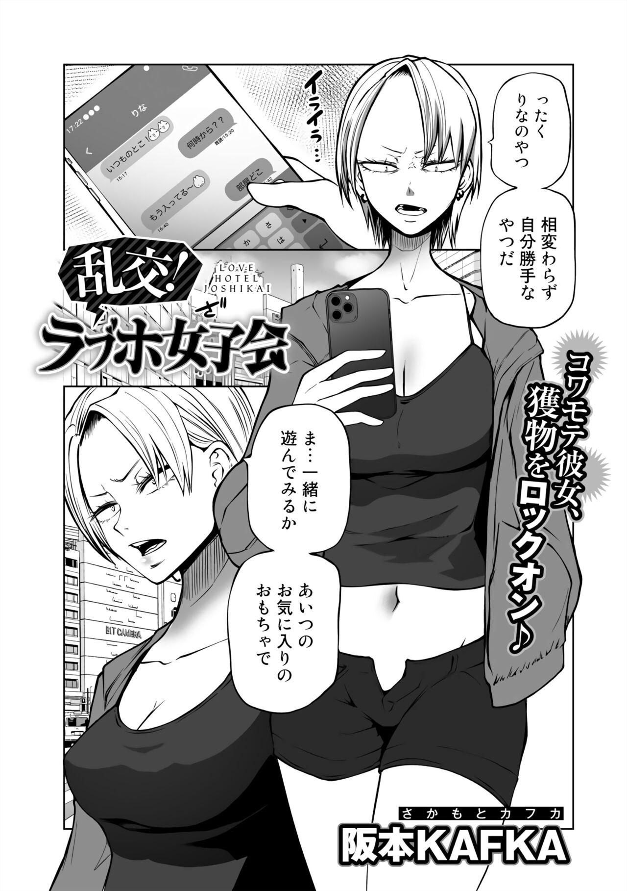 Love Hotel Joshikai Ch 1-6 - Page 27